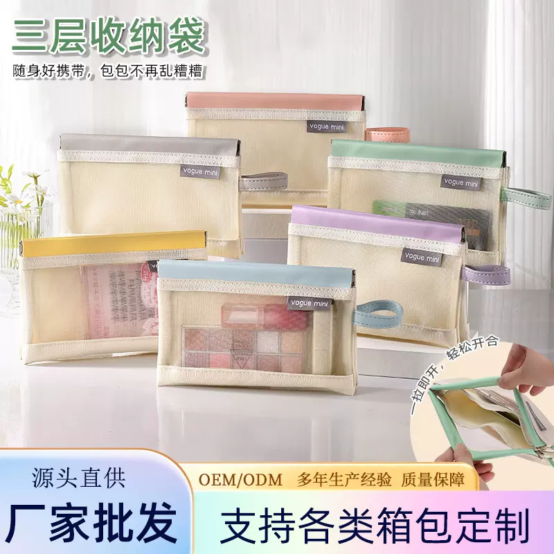 厂家现货PU网纱透明化妆包三层分隔储物收纳包时尚简约便携收纳袋