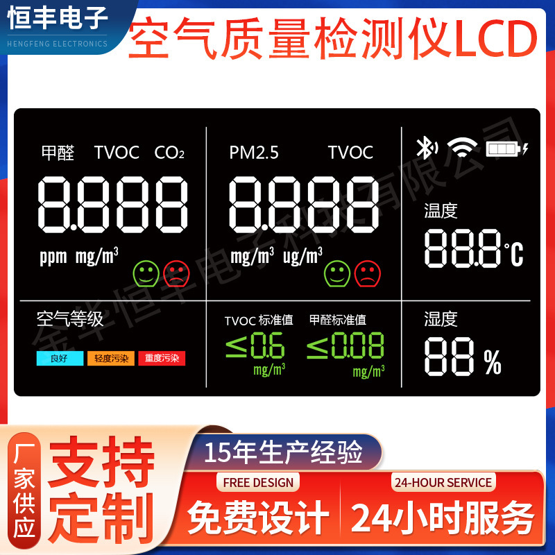 Air quality detector LCD segment code screen in stock supply building alarm switch LCD screen