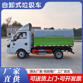 源头厂家城镇小区封闭式垃圾车小型勾臂垃圾车车箱可拆卸移动箱体