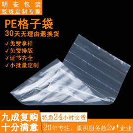 明安胶袋定制 PE格子袋高压分隔袋包装多格袋子 pe分格袋服装袋