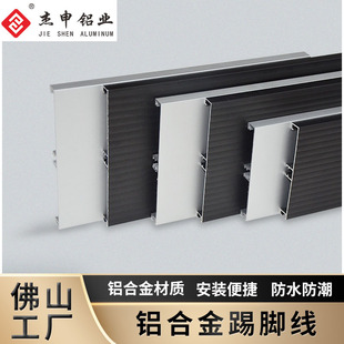 Aluminum alloy cabinet skirting metal waterproof stainless steel floor board 8cm10cm11cm skirting line manufacturers