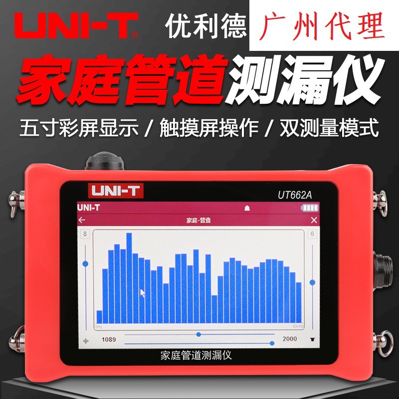 优利德UT662A家庭管道测漏仪高精度家用工程漏水检测仪室内侧漏器