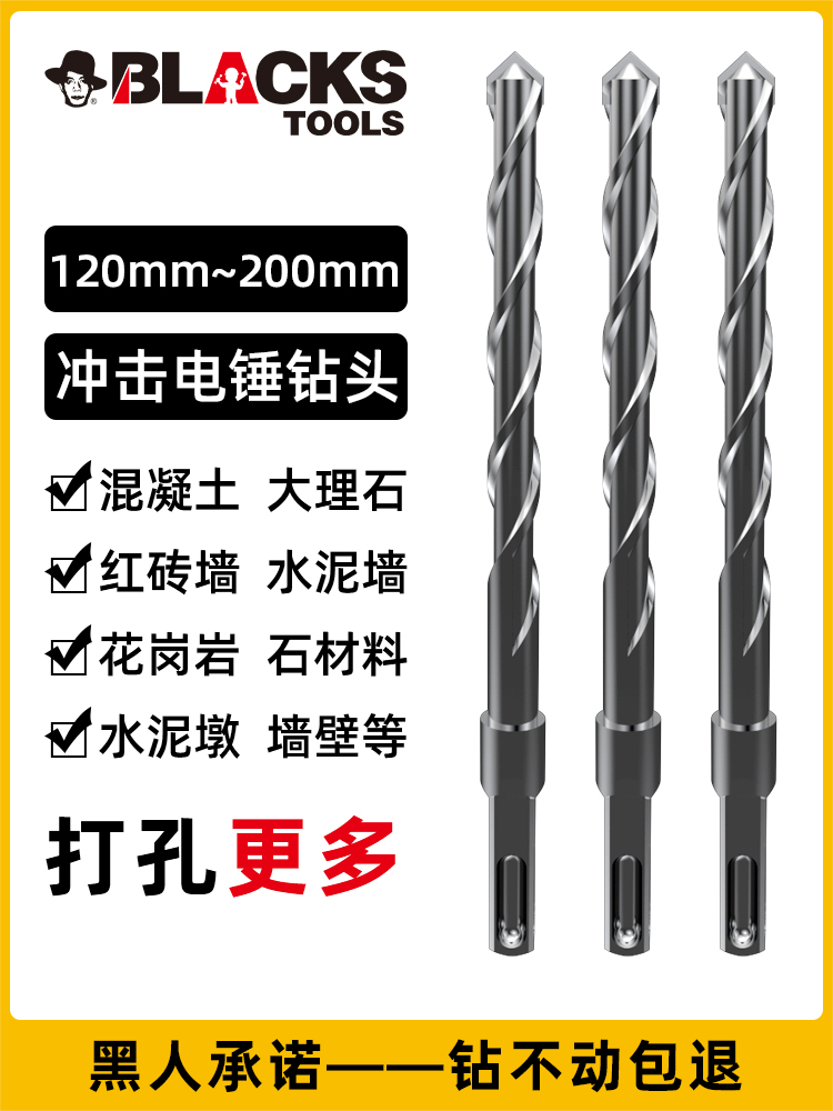 黑人冲击钻钻头6mm方柄圆柄加长混凝土水泥穿墙打孔电镐电锤钻头