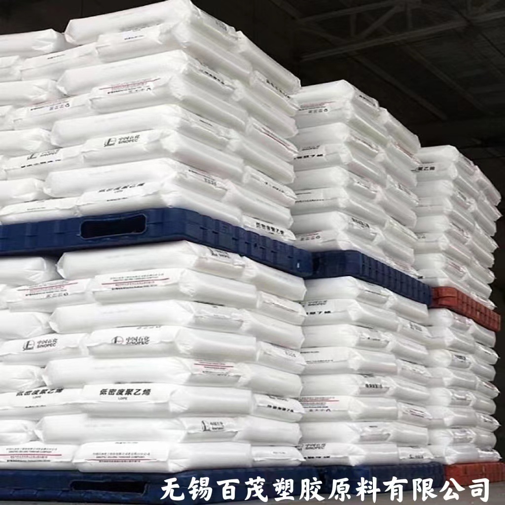 食品级LDPE燕山石化LD608 ld605吹塑发泡注塑级ldpe 透明pe袋原料
