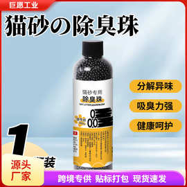 猫砂除臭珠除臭剂猫屎伴侣猫砂盆消臭珠去味防臭除臭神器猫咪用品