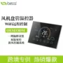 智能涂鸦中央wifi温控器