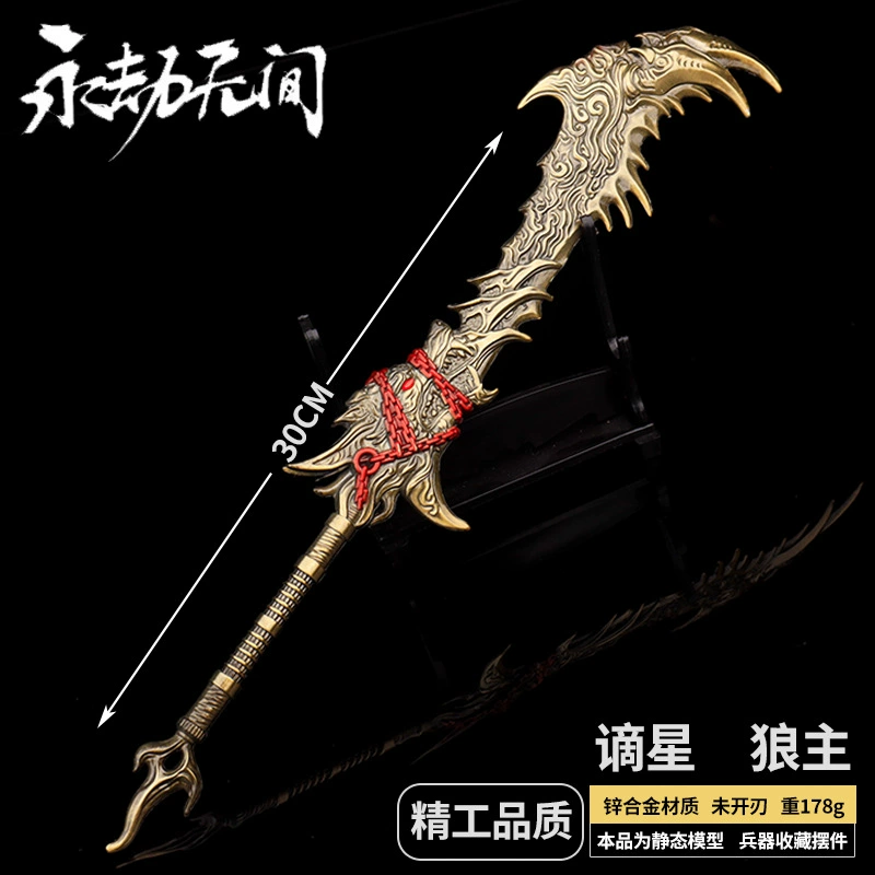 Вокруг игры Yongxi Wanfa Star Wolf Мастер 30CM Модель оружия цельнометаллическая модель украшения