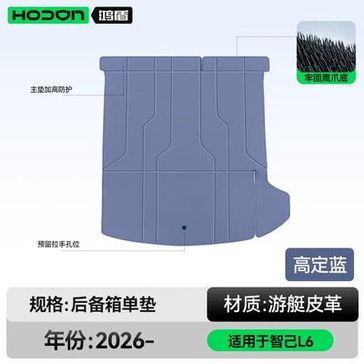 Trunk Mat L6 2026 model, full - high-end-bluetrunk-single-mat-zhiji-l62024-2026-model