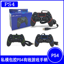 私模包胶PS4手柄 PS4有线手柄 PS4有线游戏手柄