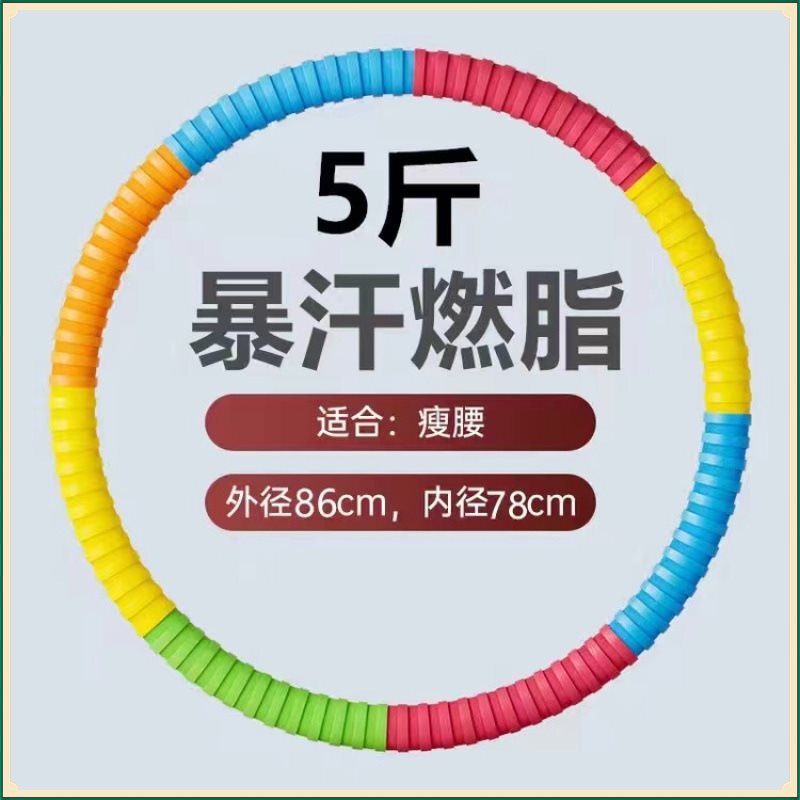 呼啦圈收腹加粗重美腰瘦肚子男女士成人健身燃脂代发包邮|undefined