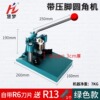 Green manual rounding machine [1 unit] comes with 1 r13 blade