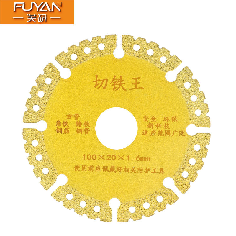 切铁王钎焊金刚石金属切割片铸造钢筋铸铁不锈钢角铁切割打磨片