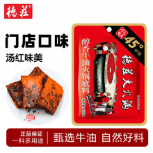 正宗重庆德庄牛油火锅底料家用小包装麻辣烫香锅调味料冒菜火锅料