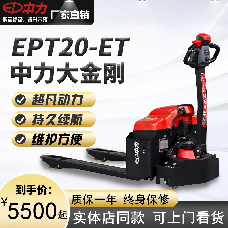 中力电动叉车1.5吨小金刚液压托盘车搬运车大金刚2吨地牛锂电款