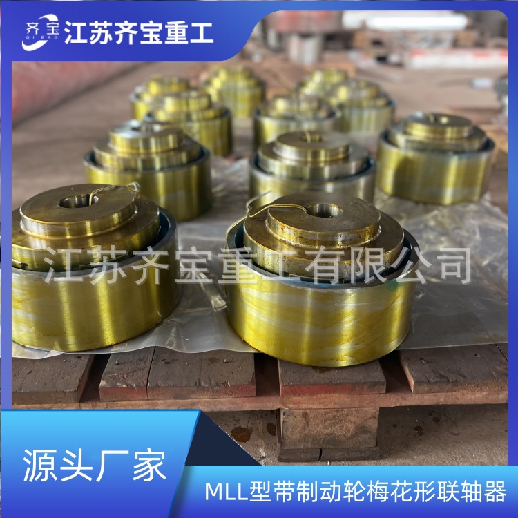 MLL10型带制动轮梅花形联轴器 梅花型联轴器