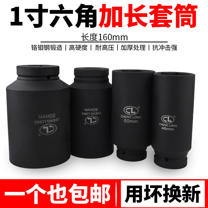 1 pulgada de manga pesada alargada 160mm cañón de viento hexagonal llave eléctrica cabeza de manga neumático herramienta especial para reparación de automóviles