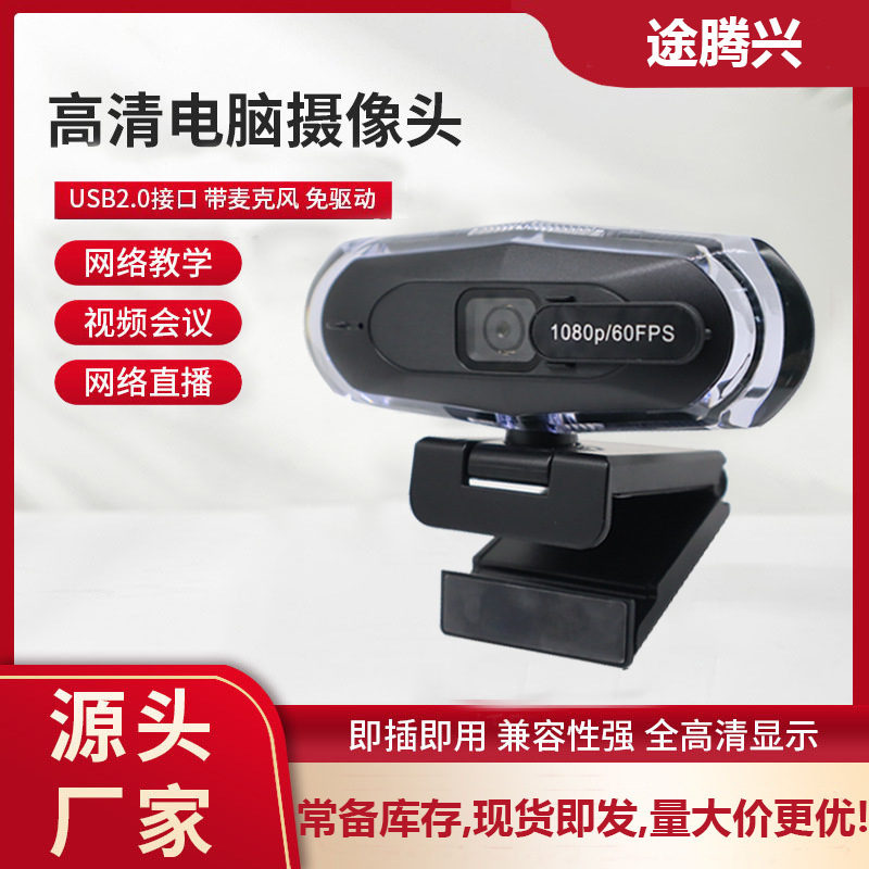 USB Computer Camera 1080P 60 Frames High Definition USB Glare High Frame Rate Gaming Live Streaming Computer Camera USB Computer Camera 1080P 60 Frames High Definition USB Glare High Frame Rate Gaming Live Streaming Computer Camera