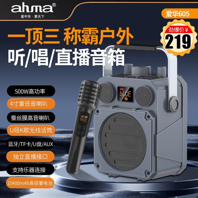 Aihua 605 Portable Singing and Dancing Outdoor Bluetooth Speaker Live Broadcast Instrument Square Dance Karaoke Electric Wind Instrument Mini Speaker