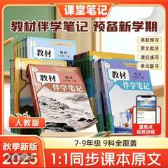 2025年秋の教科書ノート、中国語、数学、英語、歴史、道教の教科書、7、8、9年生用の学習ノート