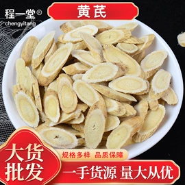 其他药食同源;参类滋补品;黄芪