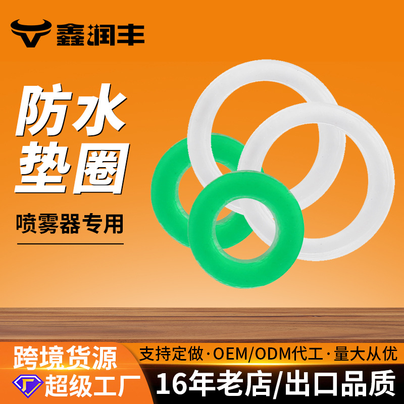 厂家批发电动喷雾器配件防水垫片1cm1.5cm小型通用垫片防漏水皮垫