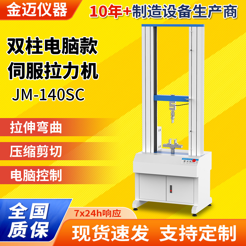 双柱拉力试验机金属陶瓷打包带板材拉力机拉伸弯曲测试仪数显