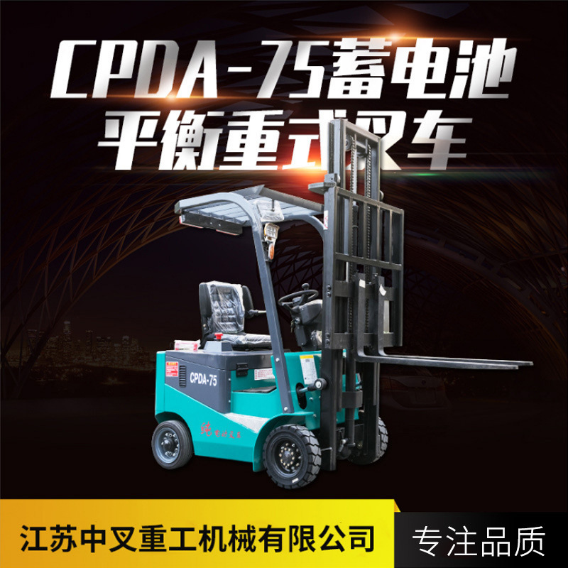 中叉CPDA-75蓄电池平衡重式叉车堆高车全自动液压升降车铲车
