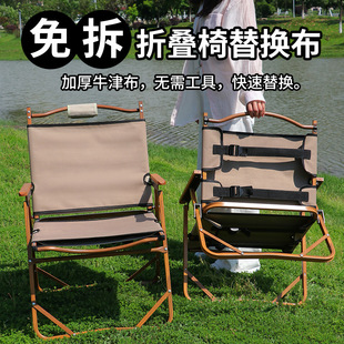 Folding Chair Replacement Booker Mite Chair Replacement Cloth Folding Chair Accessories Sand Chair Backrest Cushion Thickened Oxford Cloth