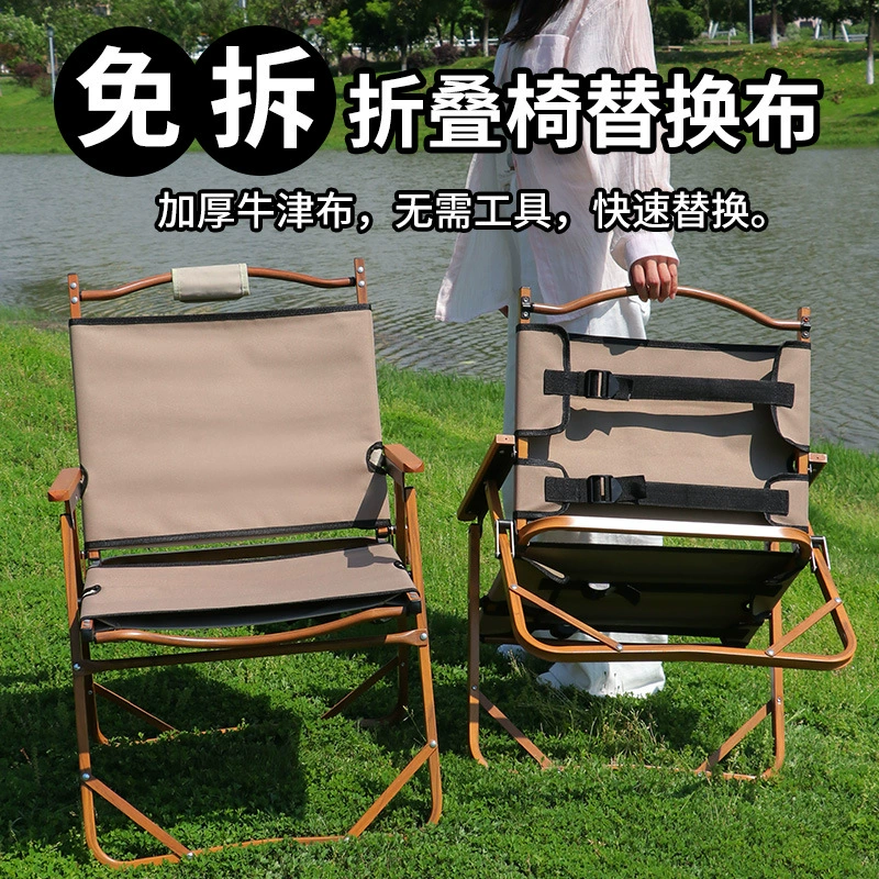 Сменный складной стул Booker Mite, сменная ткань для стула Booker Mite, аксессуары для складного стула, подушка для спинки песочного стула, утолщенная ткань Оксфорд