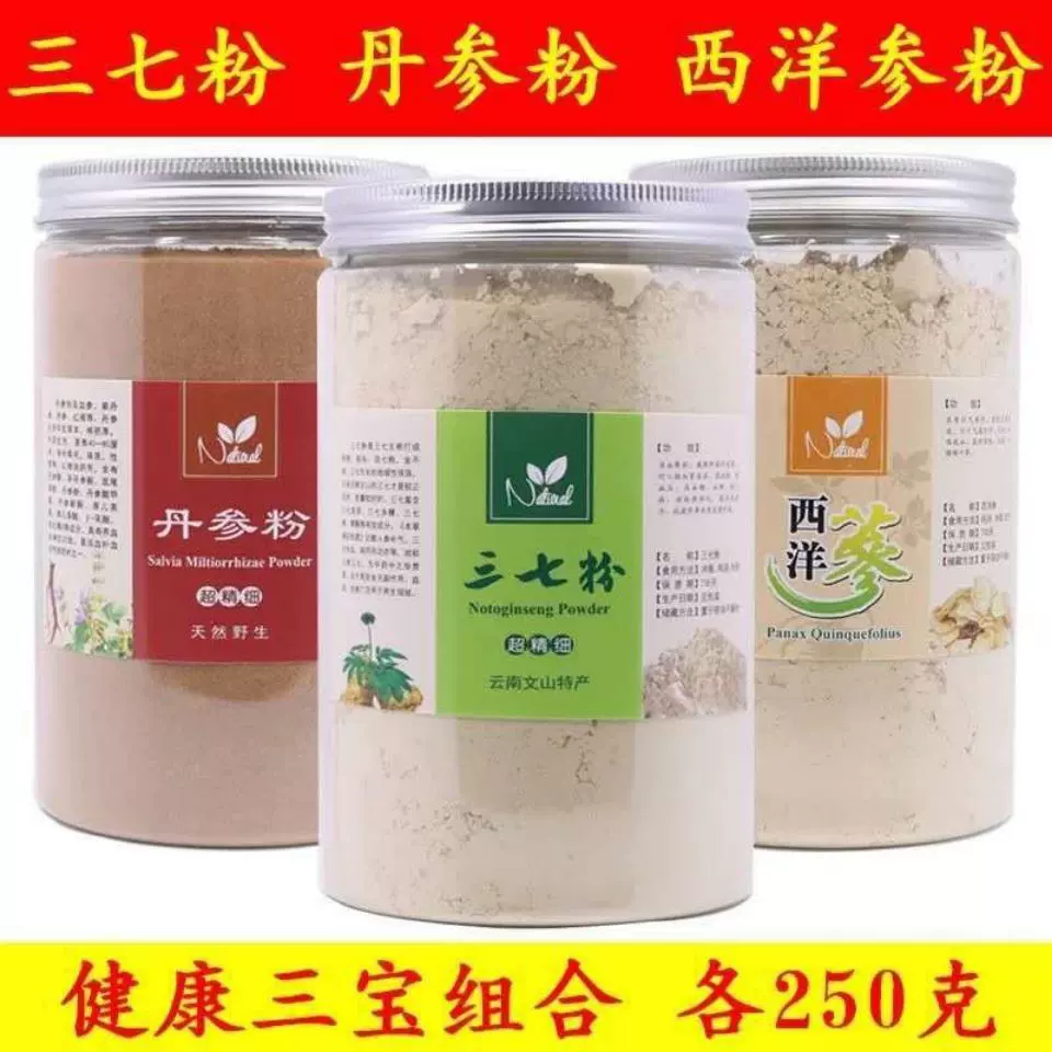 三七粉正宗文山三七粉丹参粉山楂粉西洋参粉三宝粉组合批发零售包