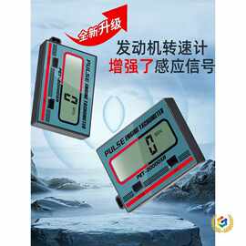 转速表数显脉冲转速测速仪转速表计时器汽油发动机感应2冲程4冲程