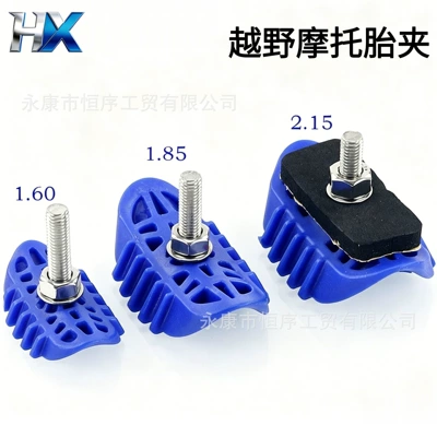 Off-Road Motorcycle Modification Accessories Tire Clamp 1.60 1.85 2.15 Tire Clamp Tire Lock Inner Tube Anti-Slip Clamp (Motorcycle General Parts)