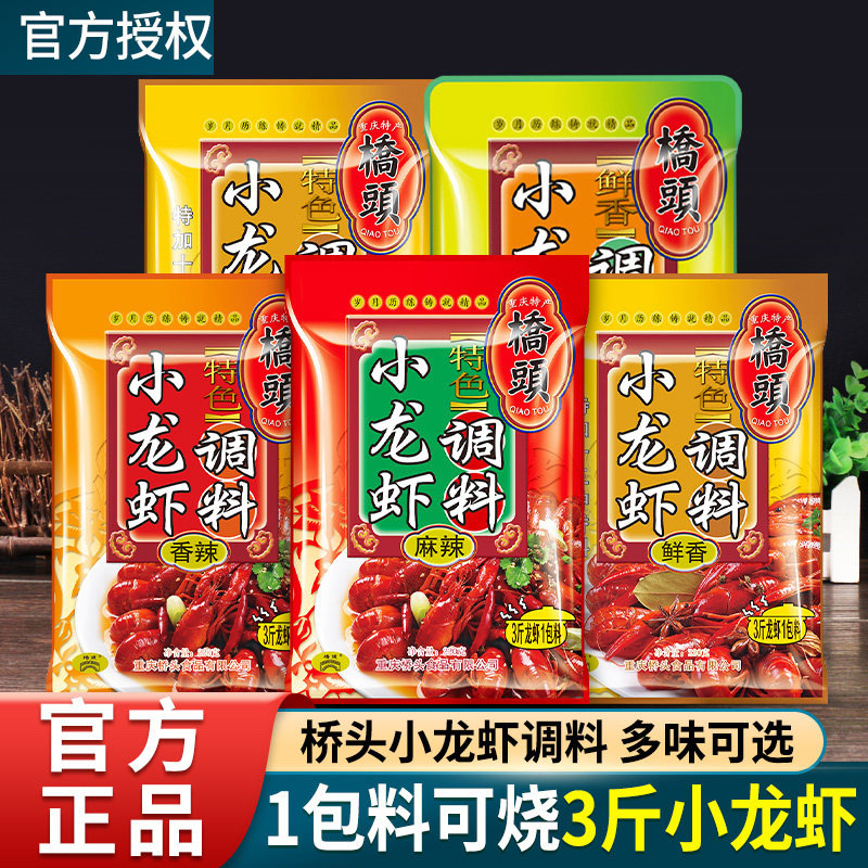 桥头麻辣小龙虾调料香辣蒜蓉油焖大虾香辣蟹虾尾十三香干锅酱料