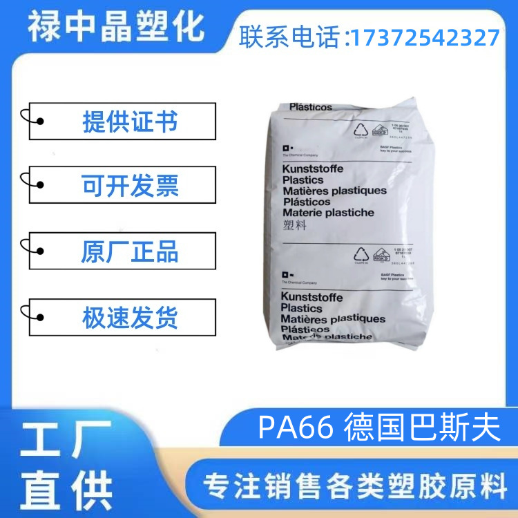 德国巴斯夫PA66A3EG7玻纤增强35%高刚性PA66汽车部件耐油注塑级