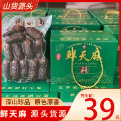 新鮮な天麻昭通の小さい草の堤の天ですか?雲南は野生の非干物の烏天麻をまねて生まれます。
