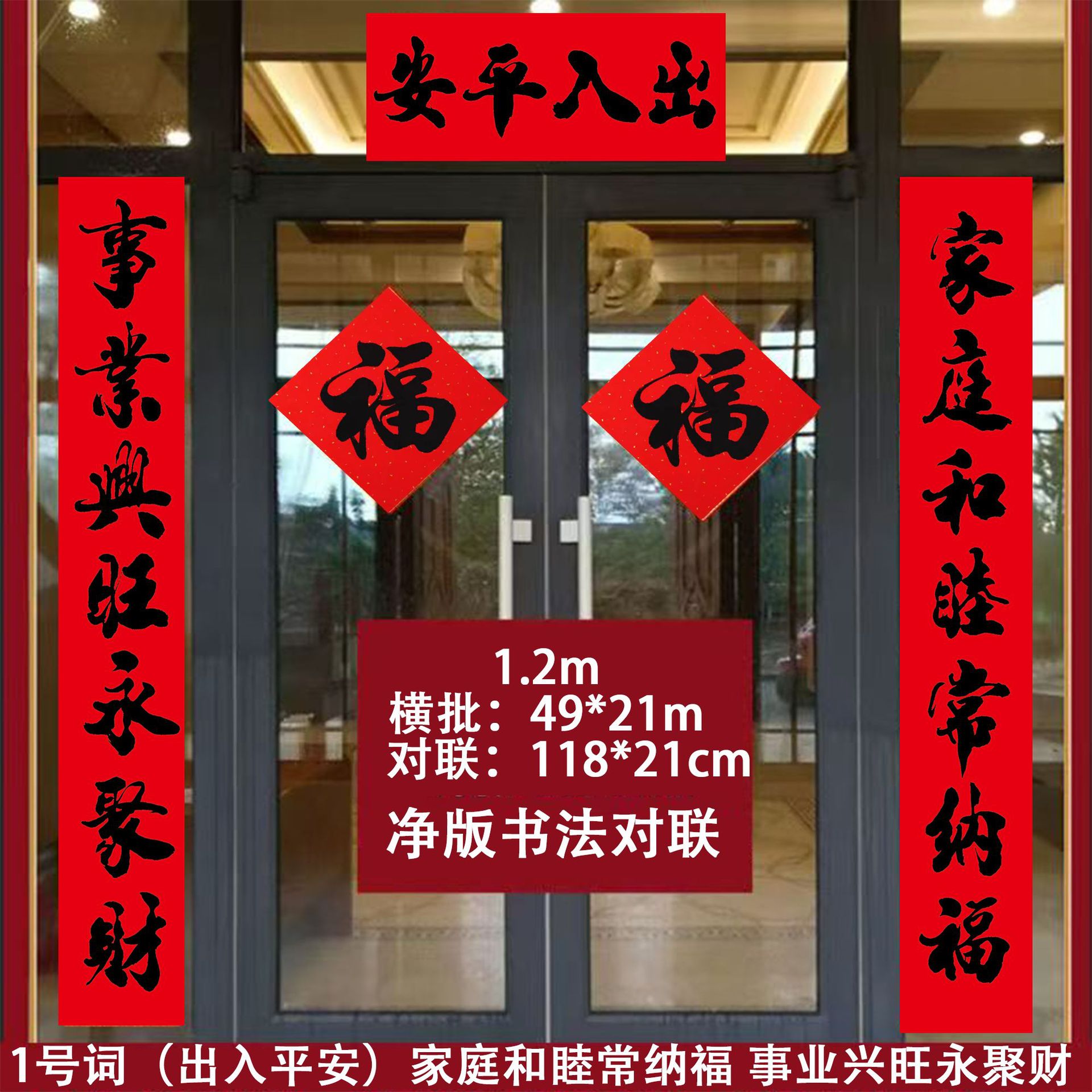 1.2M (118*21cm) 1단어 - 안전한 출입