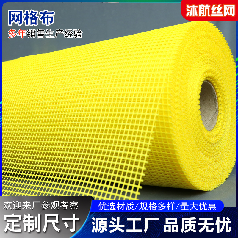 玻璃纤维内外墙耐碱尿胶乳液网格布 建筑墙面防裂防潮保温网格布