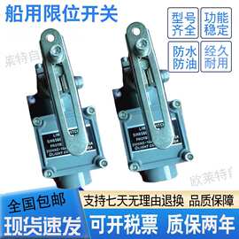 救生艇船用限位开关SV-6560S-AL SV-6560S-LRL SW-0620-W质保两年