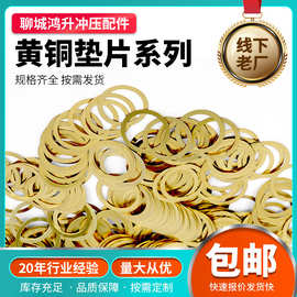 黄铜平垫片精密垫圈铜平垫圈垫片平垫片黄铜圆形介子
