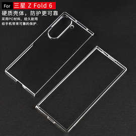 适用三星zfold8透明手机壳w26官方折叠屏Galaxyzfold7超薄保护套5