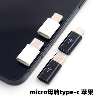 V8 Micro Mother Transition Type-C Motors TPC Converter OTG Mobile Phone Converter подходит для Huawei Apple