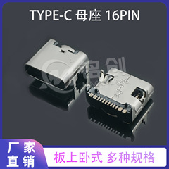 5A電流を通過できる複数の仕様、16ピン基板実装型四脚プラグインSMT水平タイプCメスコンセント