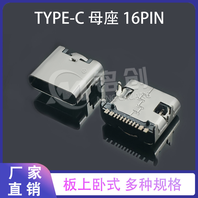 5A電流を通過できる複数の仕様、16ピン基板実装型四脚プラグインSMT水平タイプCメスコンセント|undefined