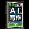 Play with AI writing at no foundation