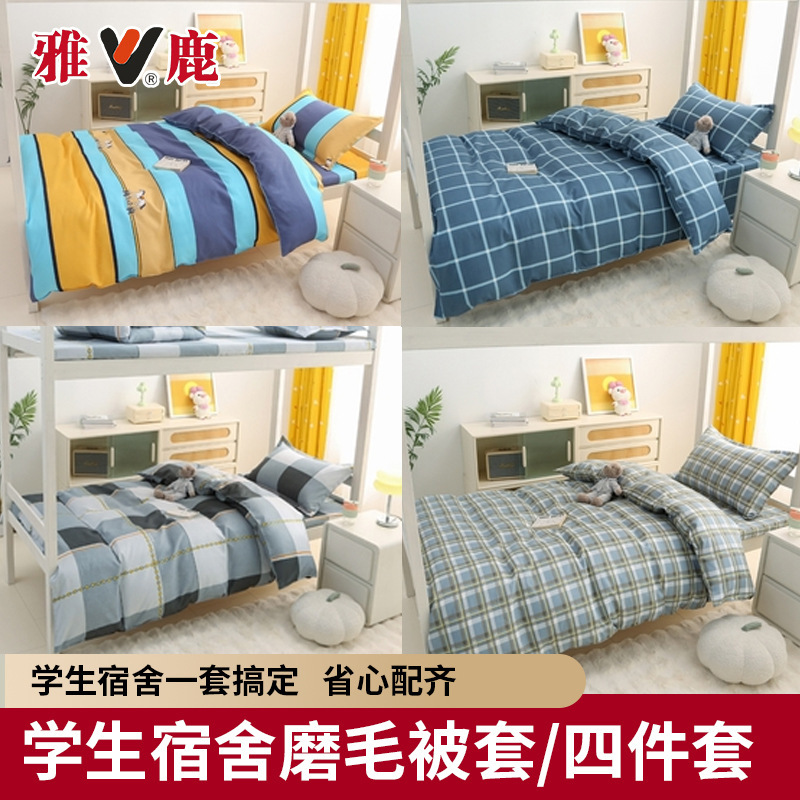 Yalu Home Textiles Thickened Brushed Cotton Student Dormitory Three-Piece Set Four-Piece Set Bunk Bed Single Quilt Cover Student Set