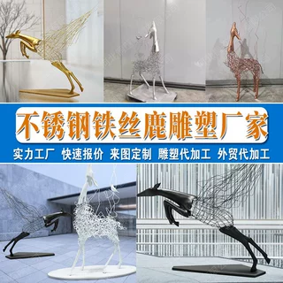 定制不锈钢抽象鹿雕塑户外景观不锈钢雕塑仿真鹿雕塑厂家批发