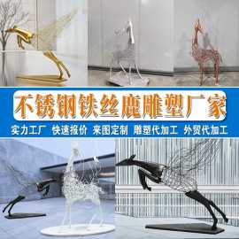 定制不锈钢抽象鹿雕塑户外景观不锈钢雕塑仿真鹿雕塑厂家批发
