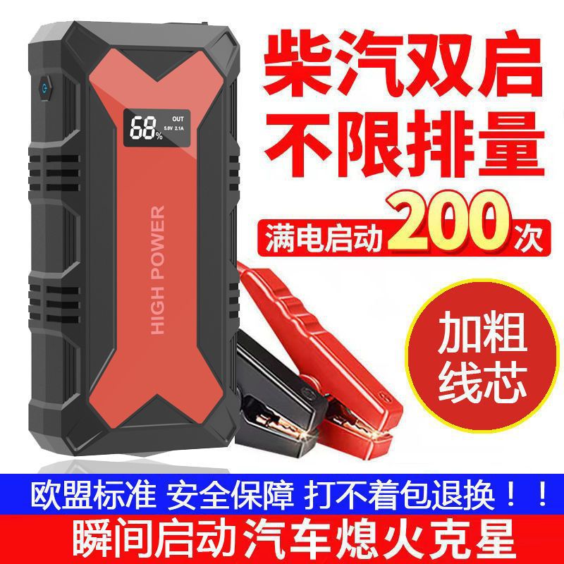 汽车应急启动电源大容量12V移动充电宝搭电点火车载打火备用电瓶