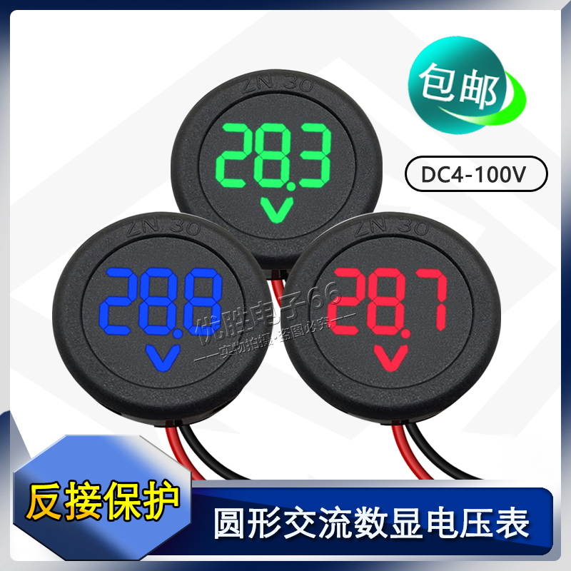 圆形电压表LED数显直流DC4-100V电动车通用两线数字显示表头包邮