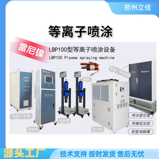 Source Factory Lijia Nickel Mesh Electrode Spray Equipment Plasma Spray Seal Ring Target Material